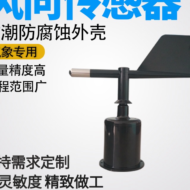 风向传感器信号传输方式有几种
