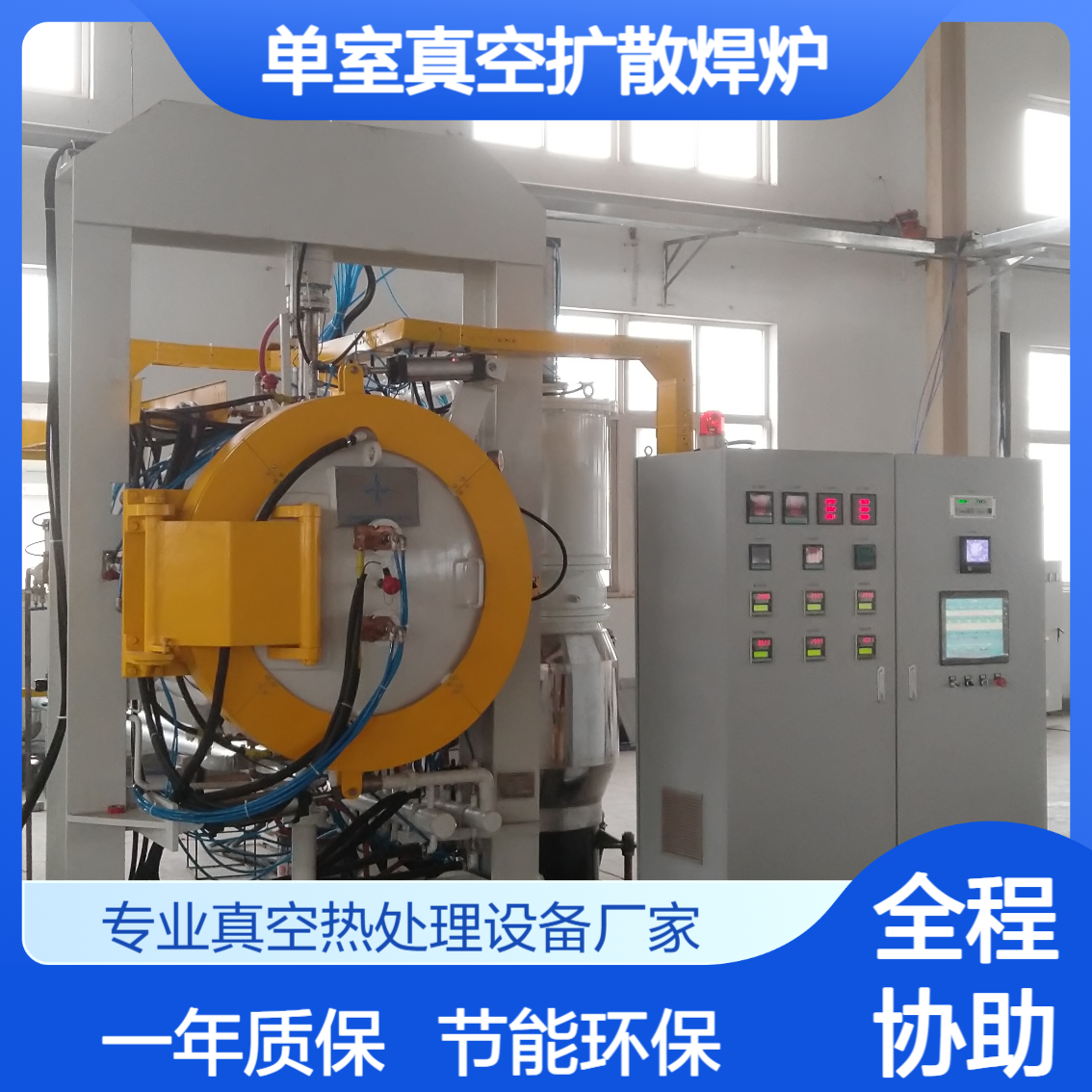 ZKH-40 单室真空扩散焊炉 冷却介质 高纯氮气 节能环保