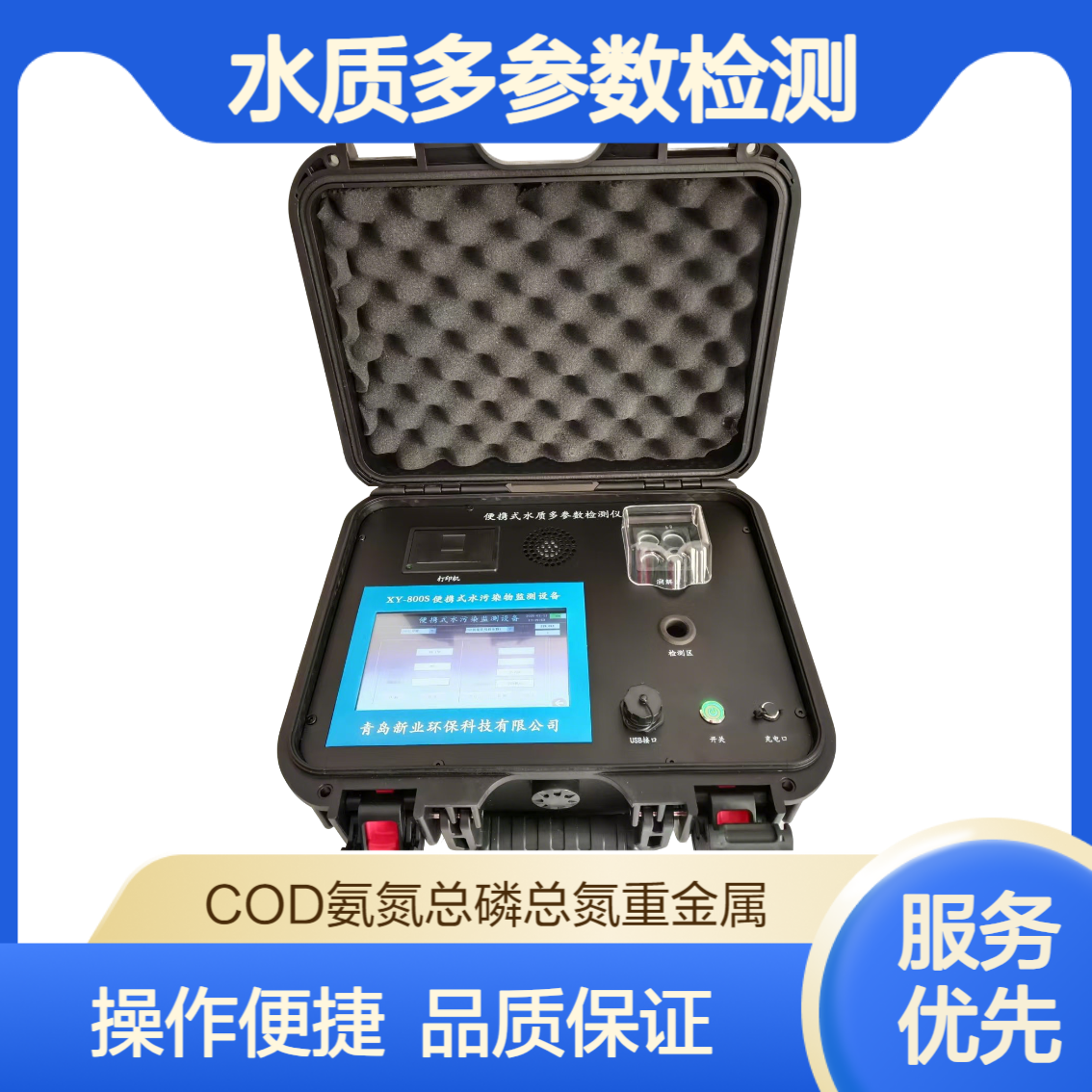 便携式水质多参数检测仪XY-800ACOD氨氮总磷总氮分析仪 含四孔消解