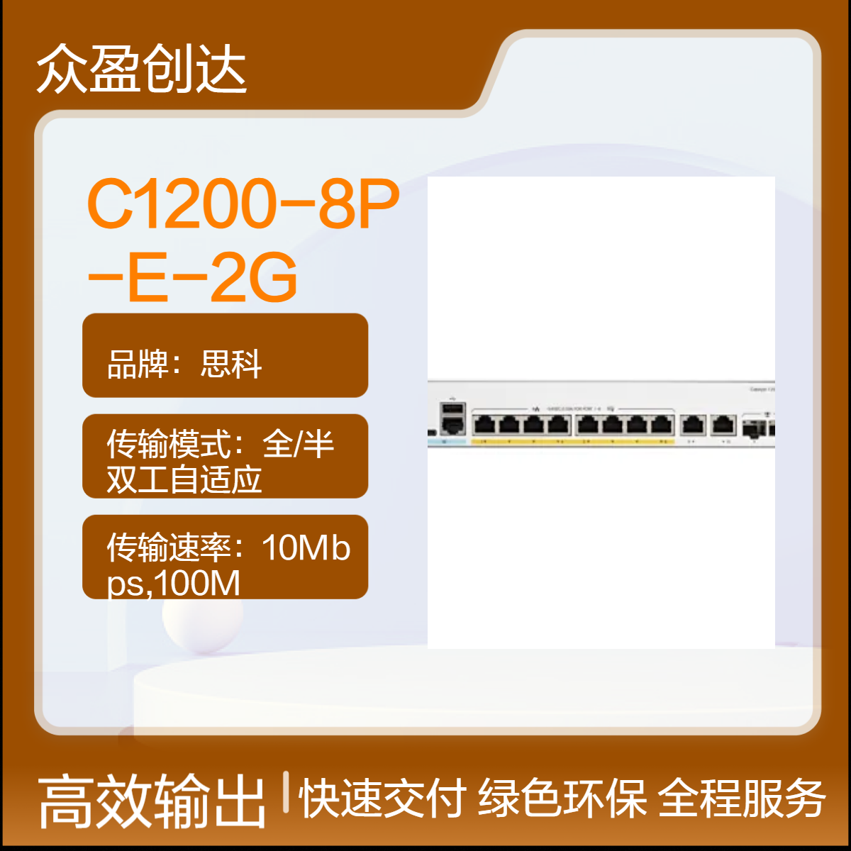 思科C1200-8P-E-2G 8x 10/100/1000 PoE+ 67W 交换机