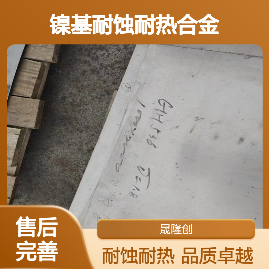 镍基耐蚀耐热合金 N06600钢板 Inconel600因科耐尔板坯 冷锻热轧成型