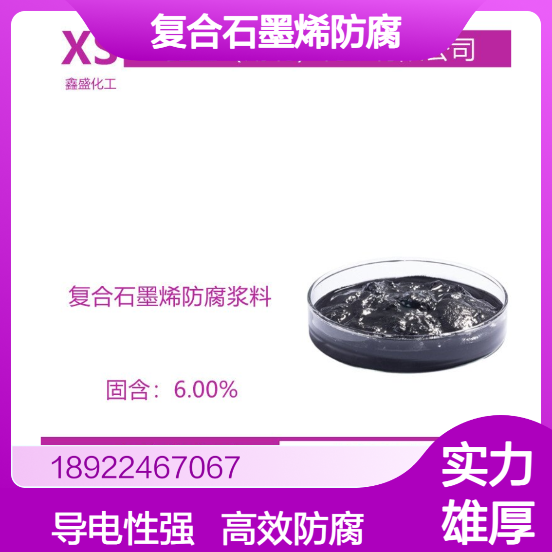 复合石墨烯防腐浆料（油性）防腐涂料添加导电性好