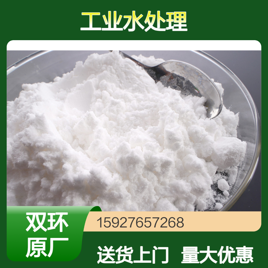 轻质纯碱（碳酸钠） 双环原厂 99%含量 白色结晶 气体脱硫 工业水处理