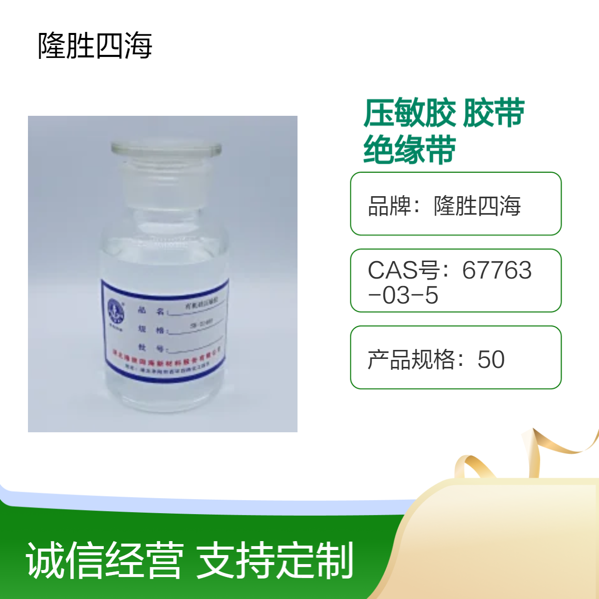 隆胜四海 有机硅压敏胶PSA7646 保护膜胶带 PET膜等基材涂布 粘接力好
