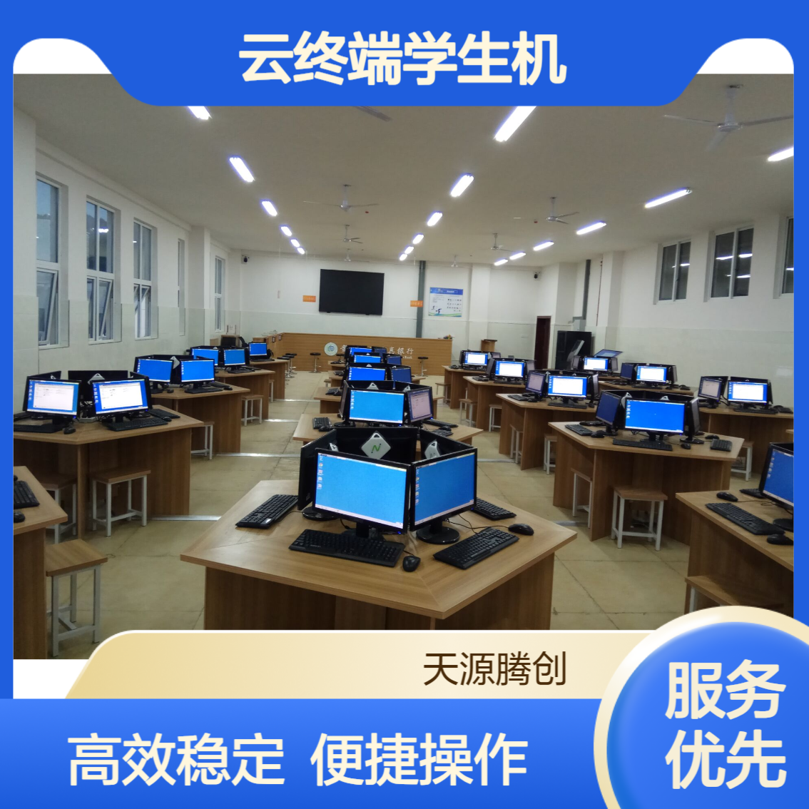 初中电子教室VOI云桌面系统 x86架构云终端学生机