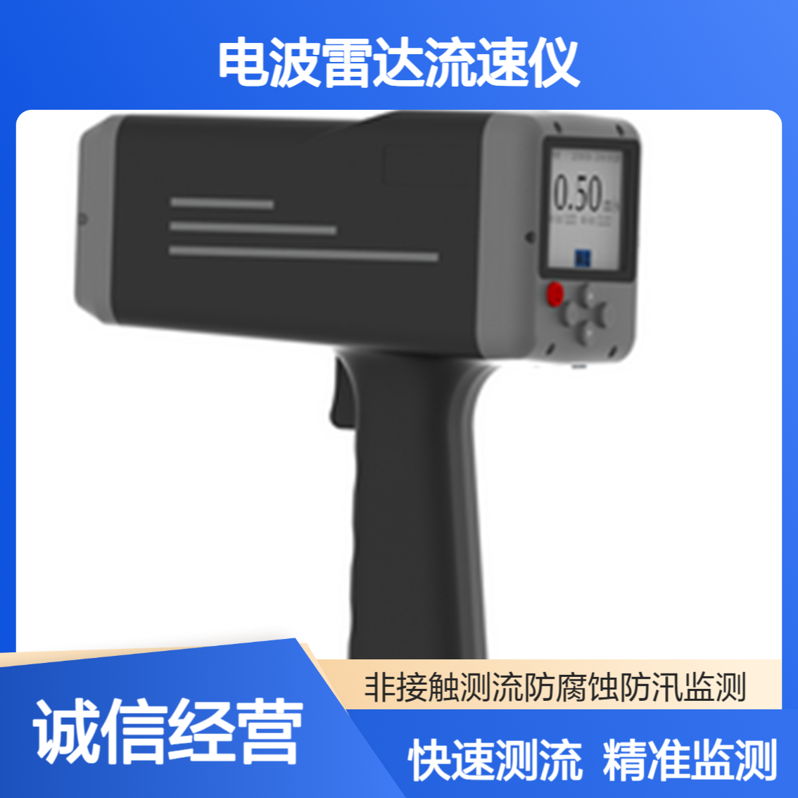 XY-60手持式电波雷达流速仪 K波段非接触测流防腐蚀防汛监测便携