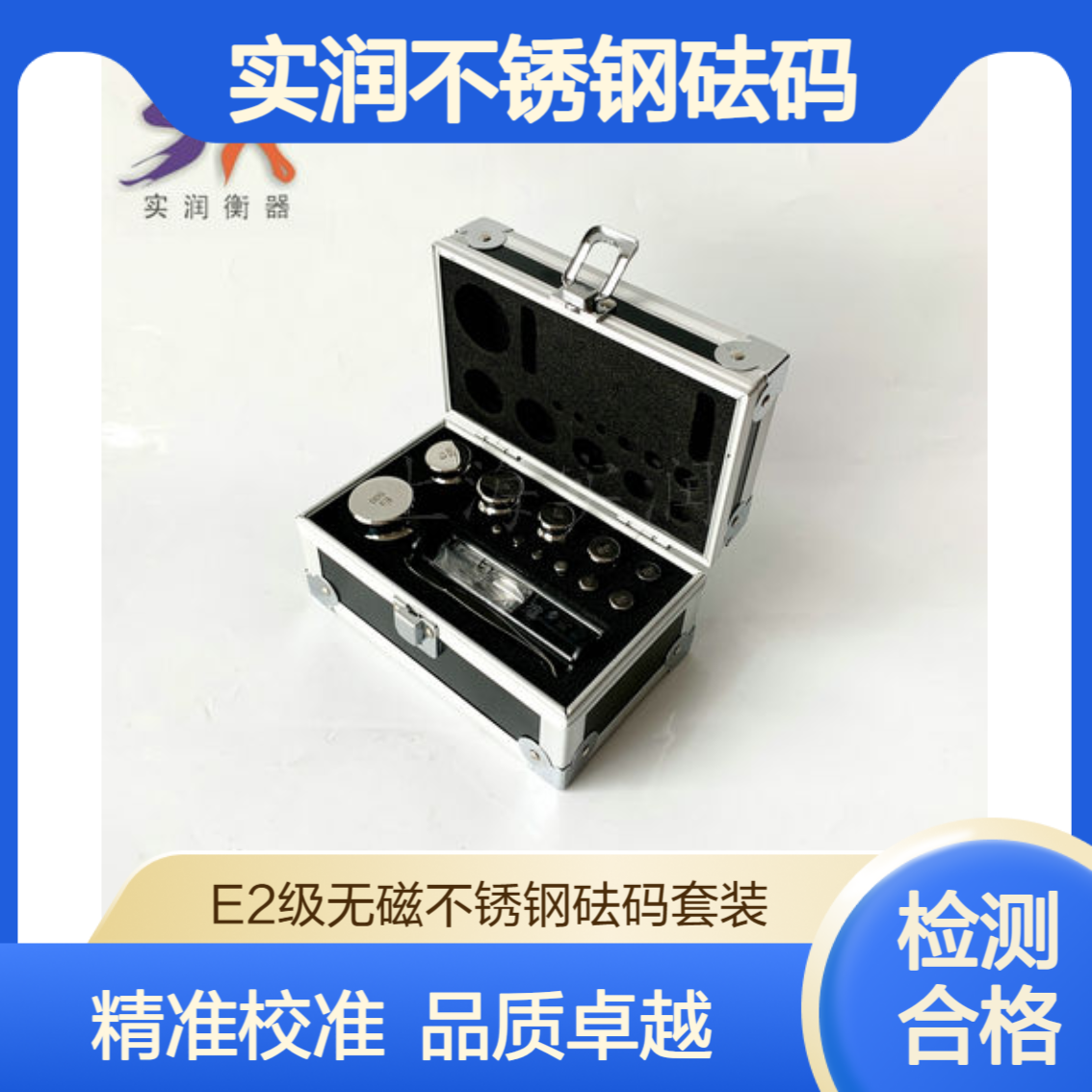 套装1g-500gE2等级不锈钢砝码 万分位天平校准法码