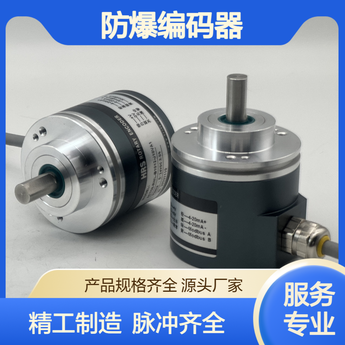 防爆编码器 单圈多圈多种规格可选择 厂家专供