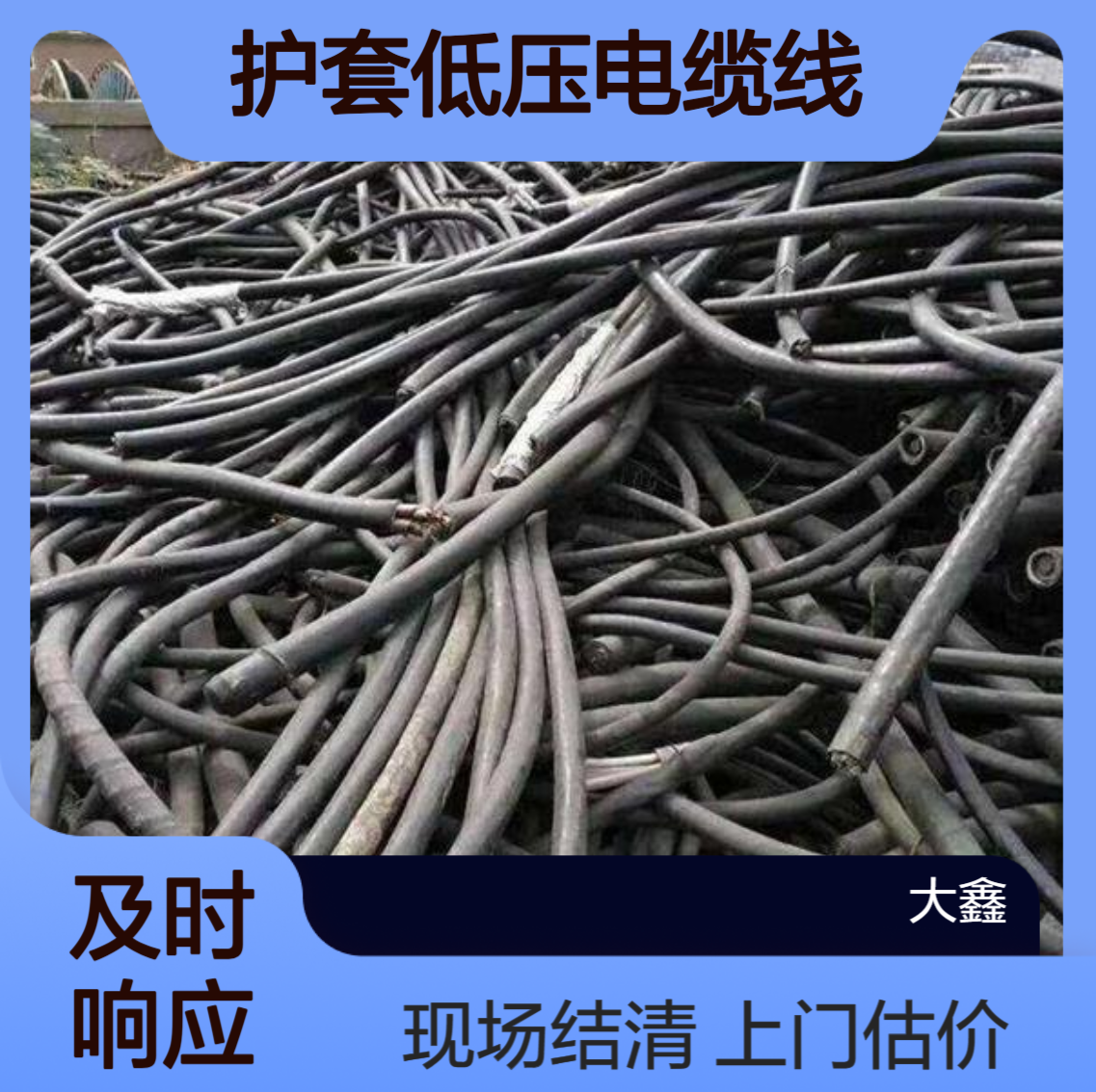 广 州番禺区聚乙烯护套低压电缆线回收 上门估价 高低压废旧电缆收购