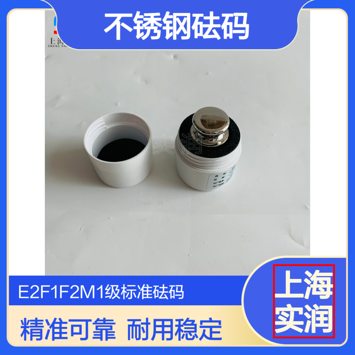 实验室100克不锈钢砝码 E2/F1/F2/M1等级标准法码