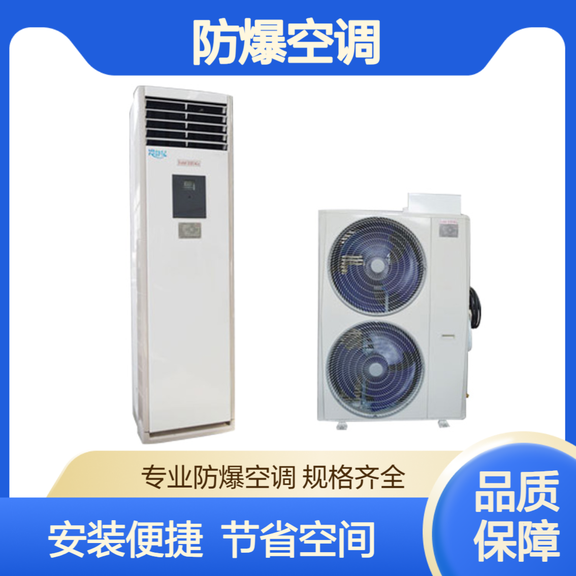 整体式防爆空调 化学品 安装便捷省空间 工业级商用