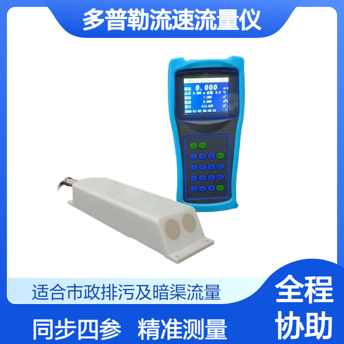 XY-DP216便携式多普勒流速流量仪 水位 流速 水温 姿态四参数同步测量