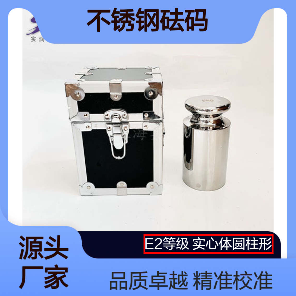 5kg不锈钢砝码 药厂E2e2等级无磁法码 校准校验电子秤