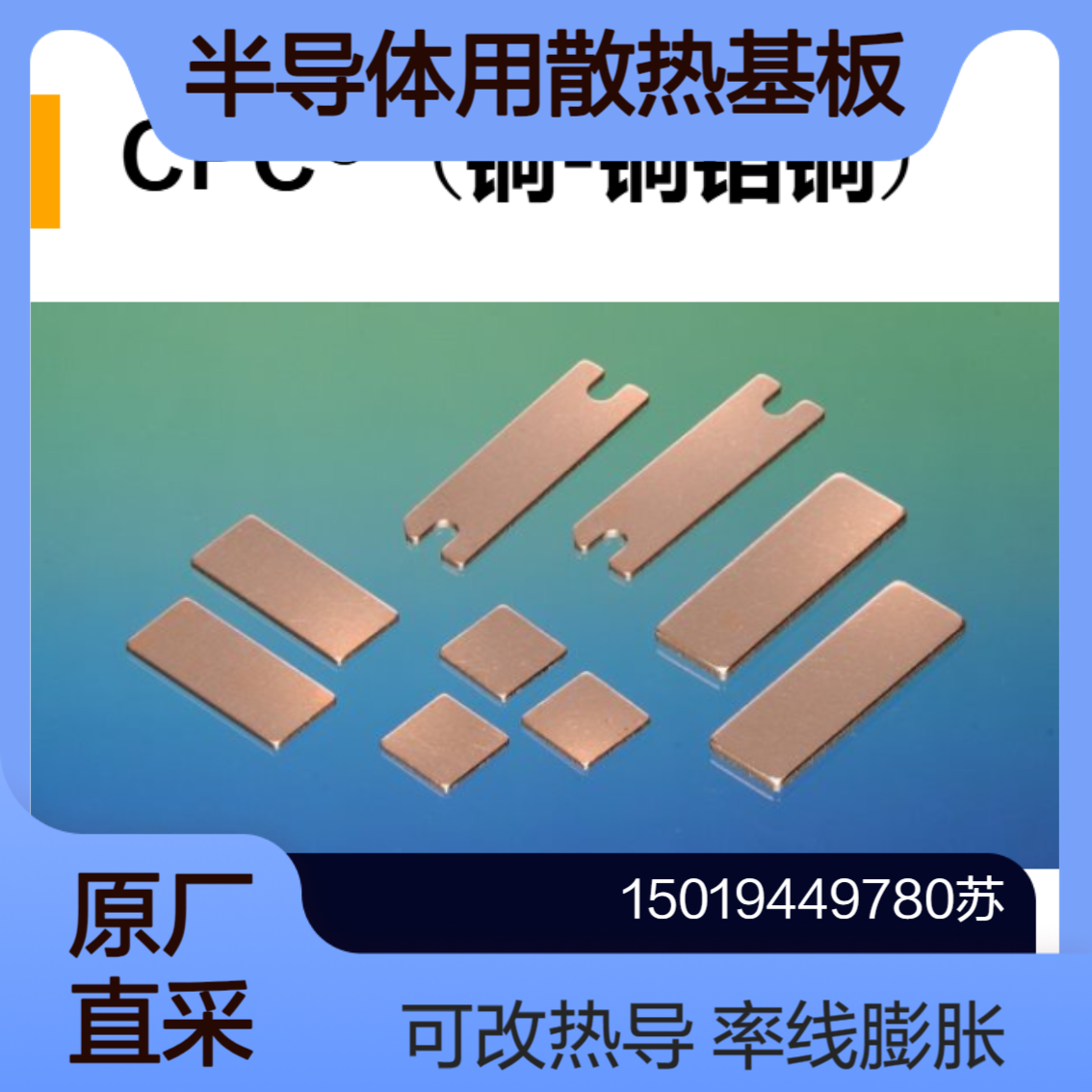 allied-material 散热基板CPC141 CPC232 CPC111 CPC212 CPC-300