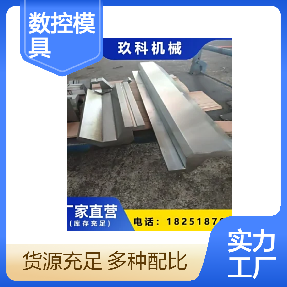 泰铭 供应折弯机圆头模弯刀模段差模等各种形状模具