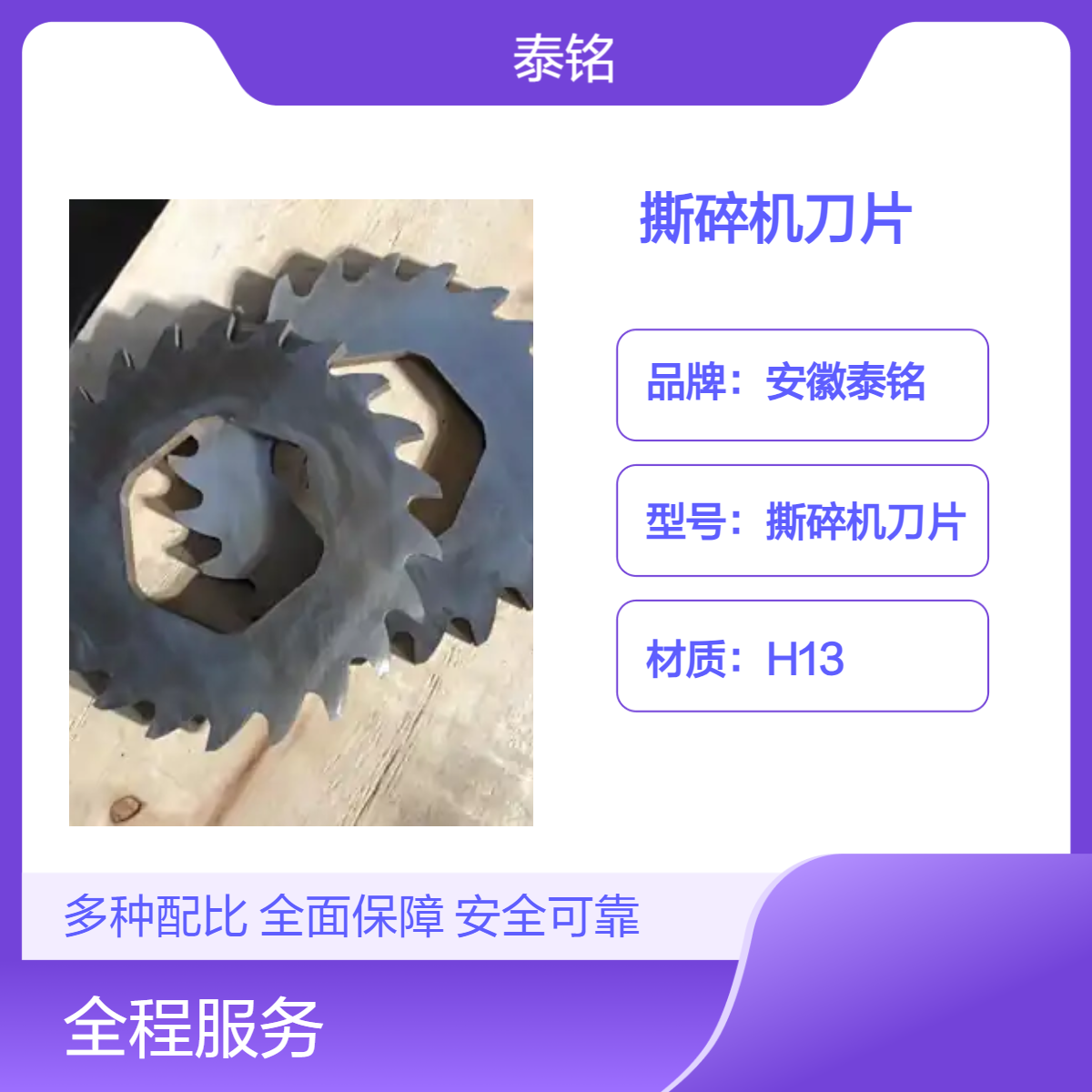 泰铭 供应耐磨双轴撕碎机刀片塑料薄膜破碎刀加工定制H13材质