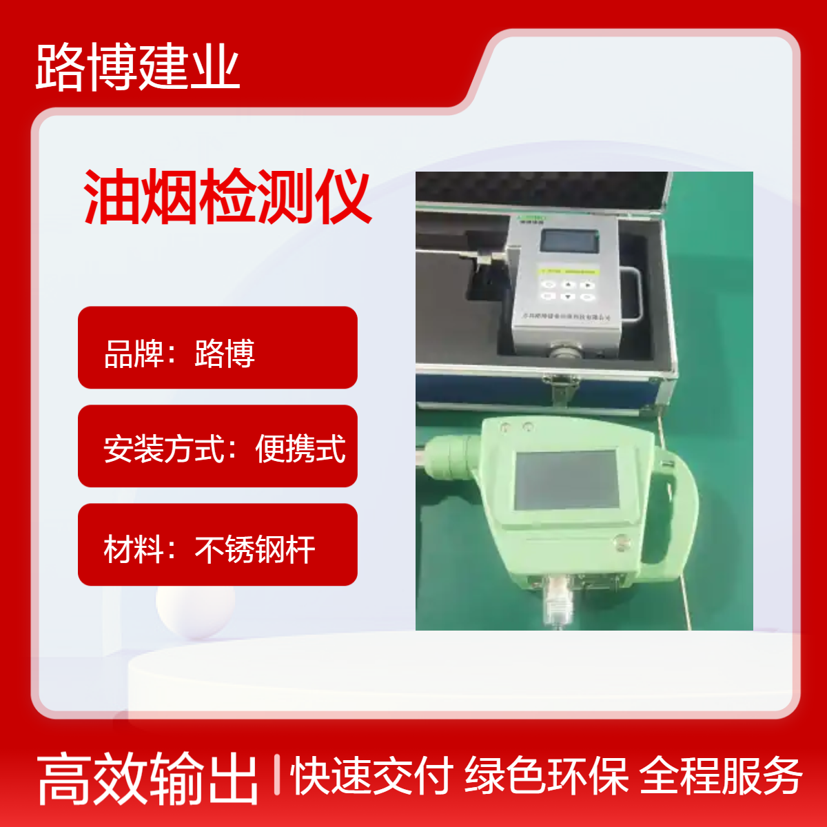 便携式快速油烟监测仪 颗粒物检测仪 非甲烷总烃监测仪传感器