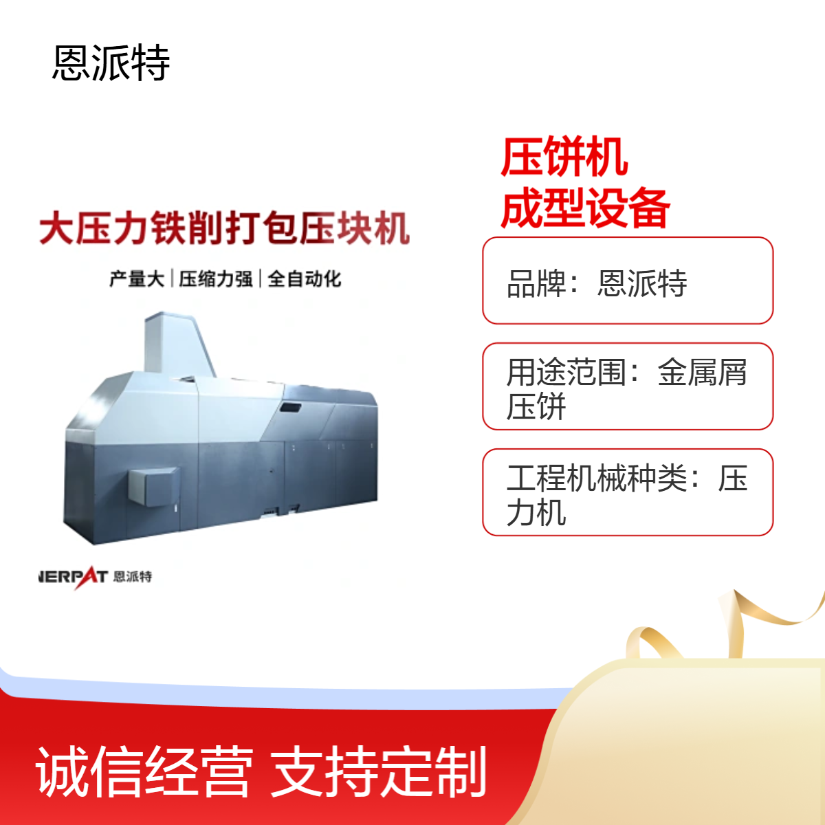 大型铜屑压饼机 适用于铜铁铝不锈钢等压块成型设备 可来料试压