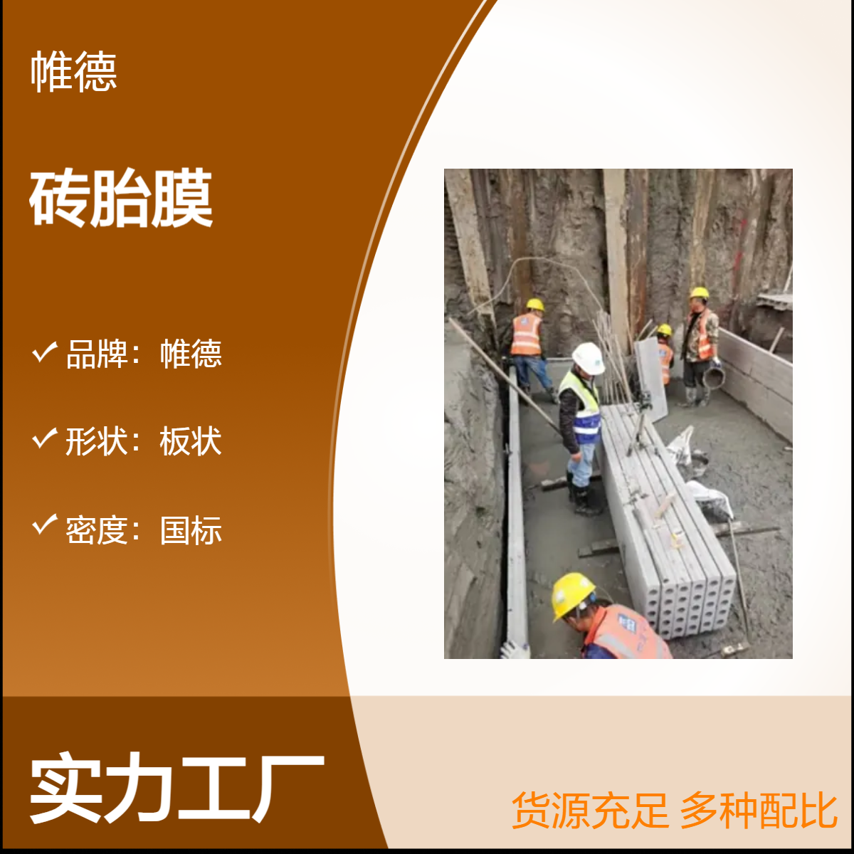 帷德预制成品砖胎膜厚度抗压强基础用免拆模可定制