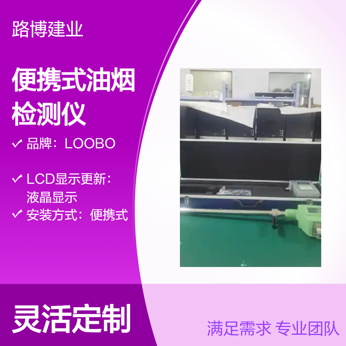路博环保便携式快速油烟检测仪 一体式油烟仪 油烟颗粒物浓度测定仪