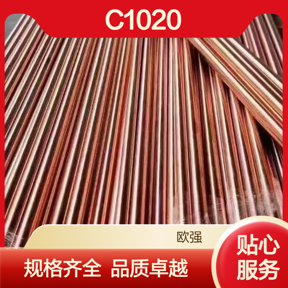 无氧铜C1020铜棒 OF-Cu铜板 规格齐全 源头厂家