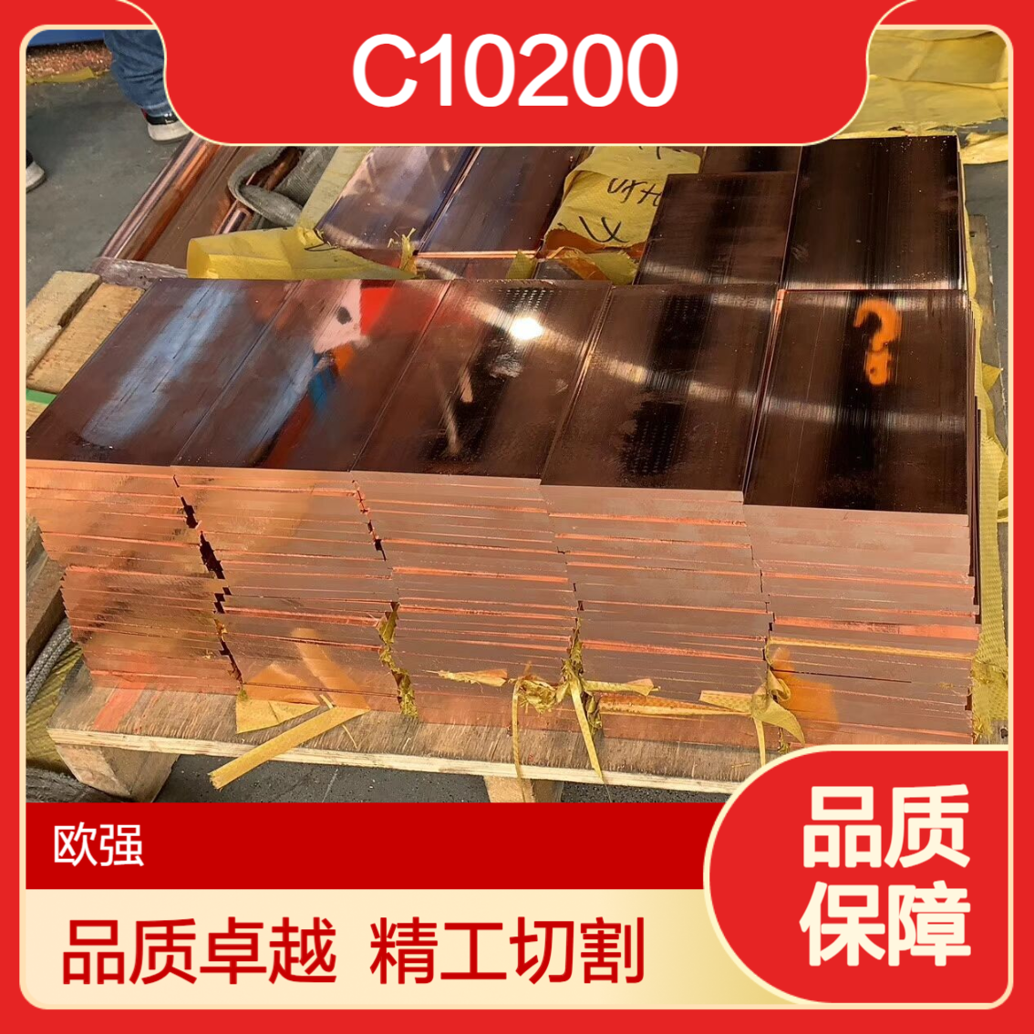 C10200铜板 TU2铜棒铜排无氧铜厂家 数控机床切割