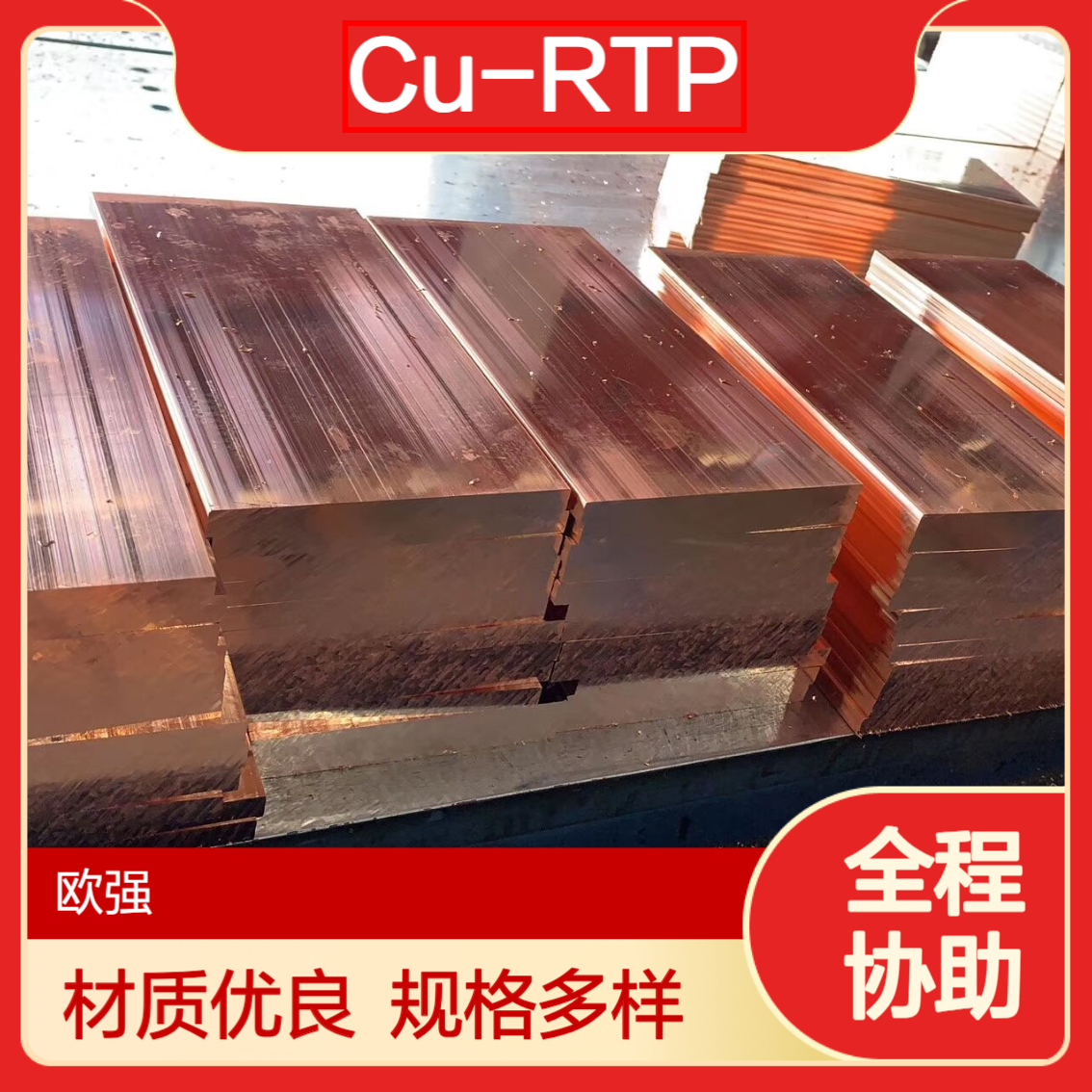 高导电Cu-RTP铜板T2铜棒铜排 材质保证 规格齐全