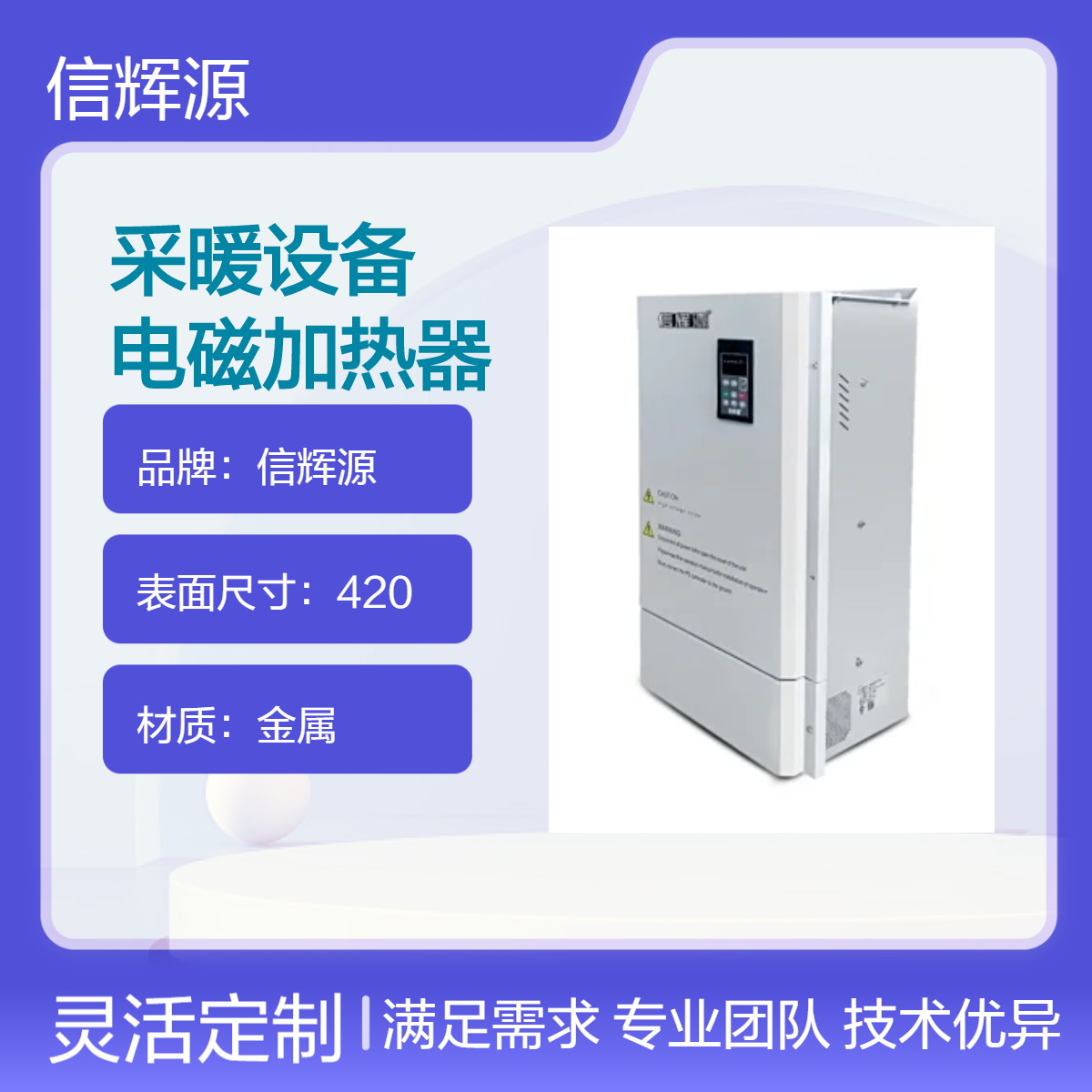信辉源380V电磁加热器 300KW大功率20管径16平方线径感应加热设备