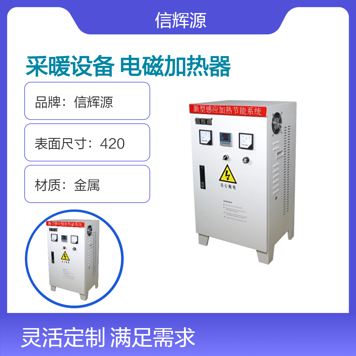 信辉源采暖设备电磁加热器加 热速度快厂家定制