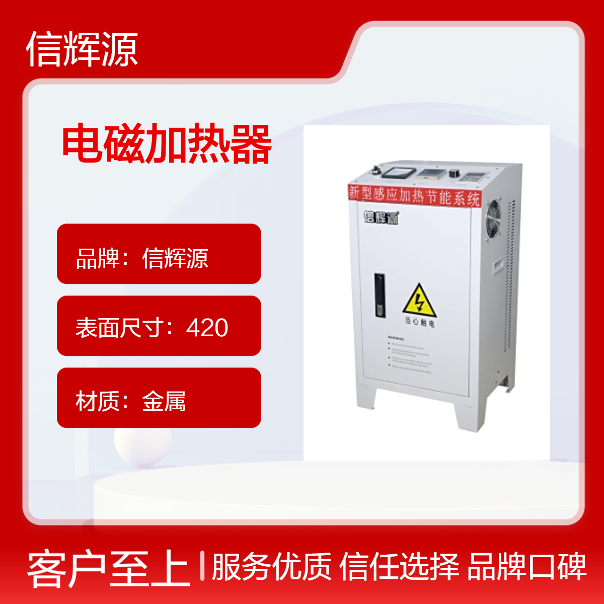 信辉源扩散泵电磁加热器支持0 - 5v/4 - 20mA厂家定制