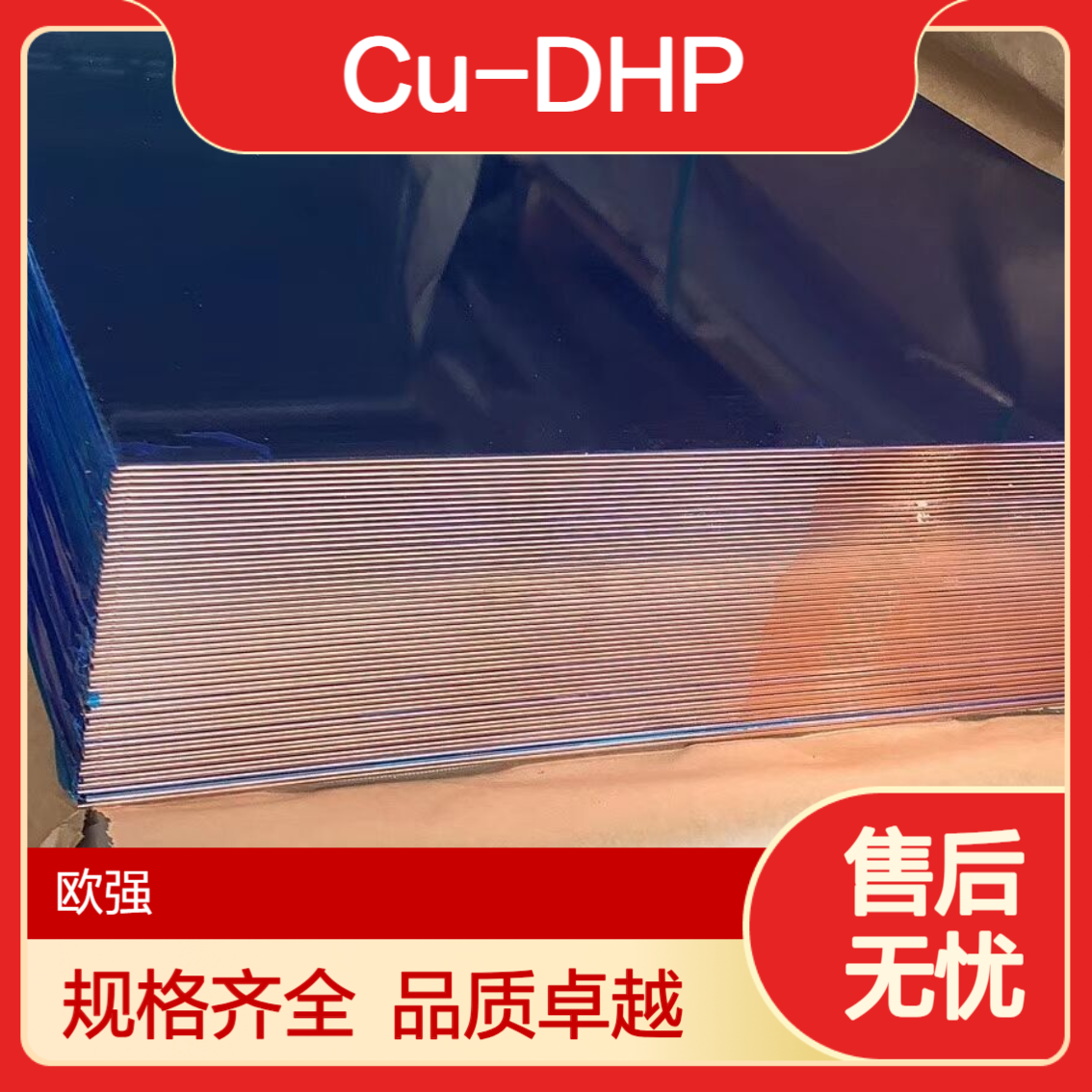 无氧铜Cu-DHP铜板 Cu-DLP铜棒 铜合金厂家 规格齐全