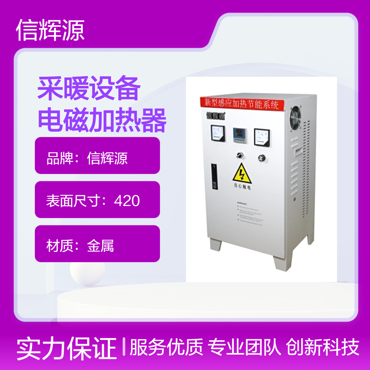 信辉源采暖设备电磁加热器具备节能环保厂家定制
