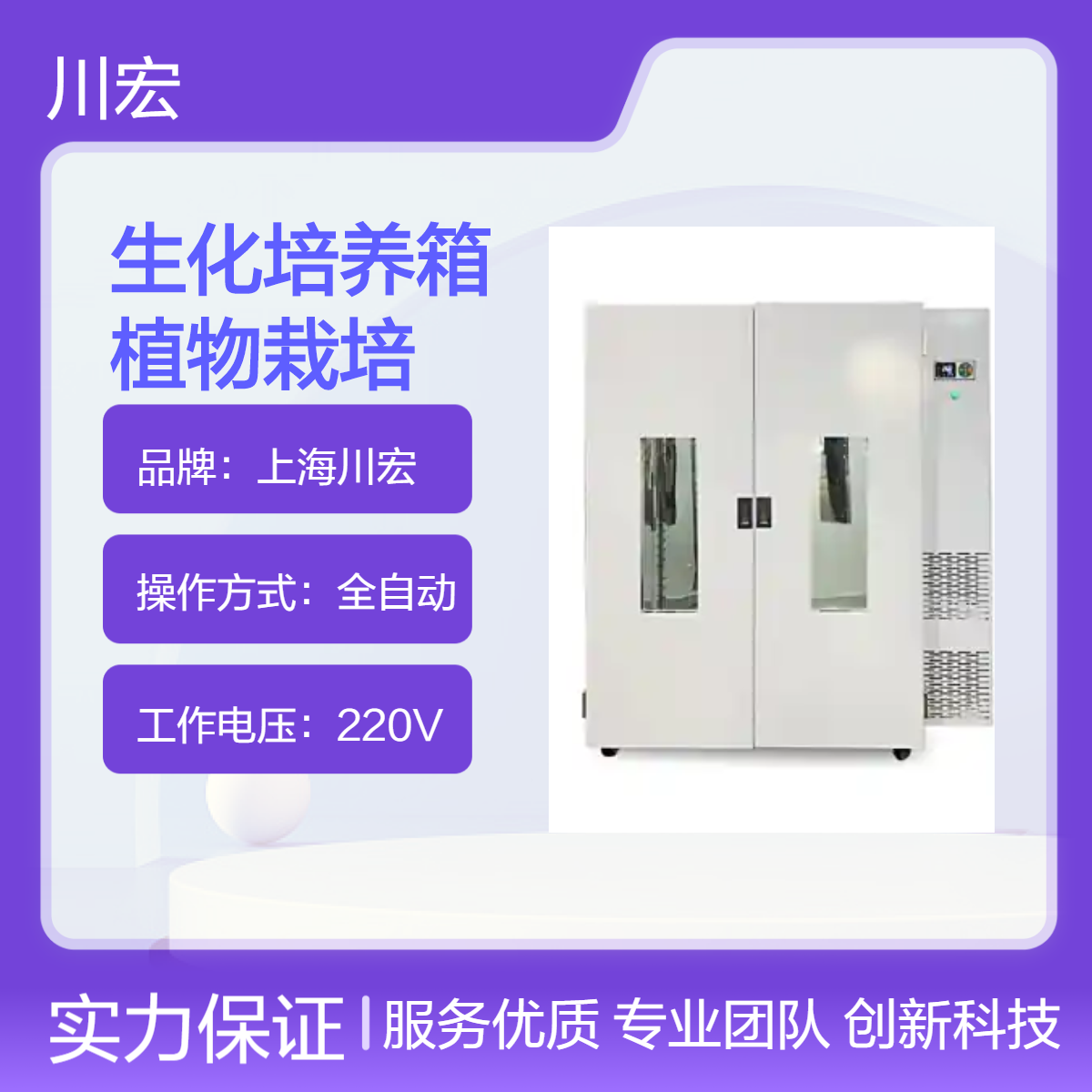 大容量生化培养箱 SPX-1200B 双开门植物栽培装置