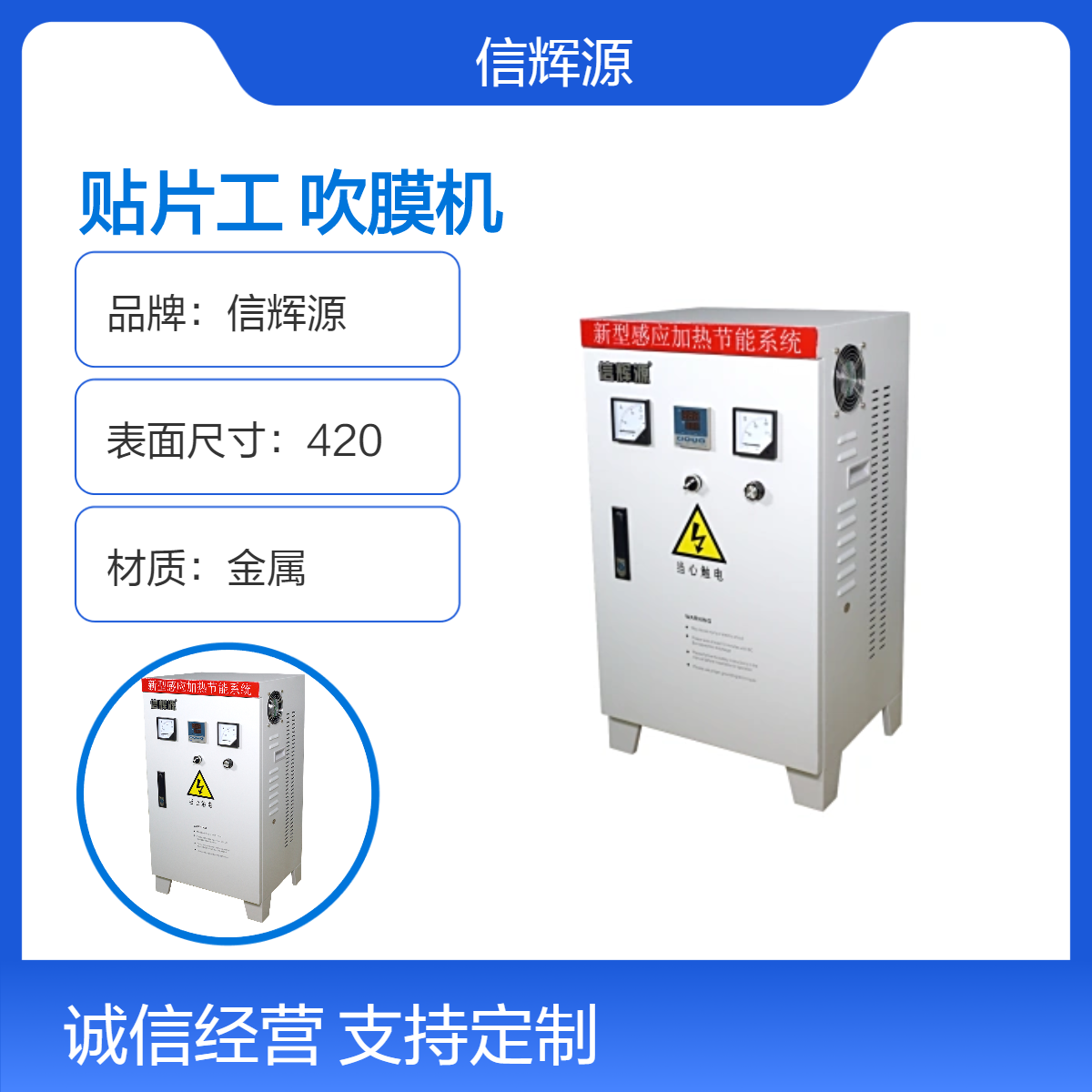 信辉源生产全数字贴片工艺 220v 2Kw - 5Kw 电磁加热器吹膜机适用