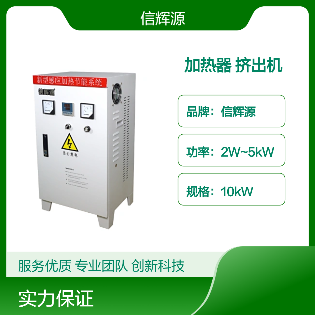 加热速度快的220v 2Kw - 5Kw电磁加热器挤出机加热好帮手信辉源