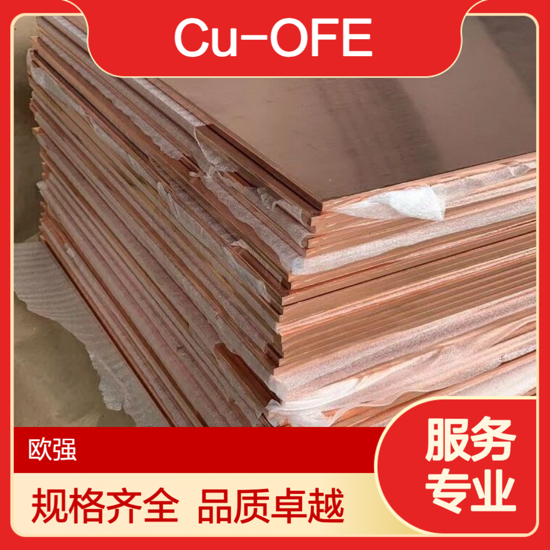 欧标Cu-OFE铜板铜棒铜排 TU2无氧铜厂家 规格齐全