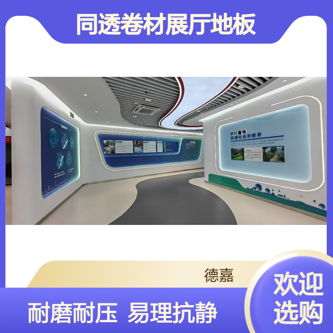 德嘉2.0mm厚B1级防火同质透心卷材展厅地板 耐磨耐压易清理抗静电
