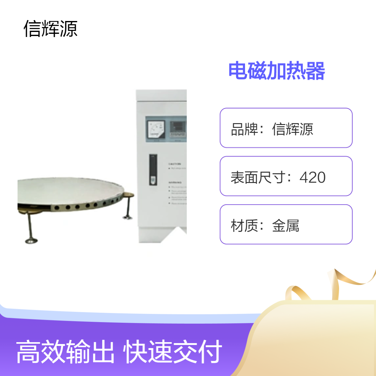 信辉源220v 2Kw - 5Kw 电磁加热器液体加 热快速支持PID、PLC控制