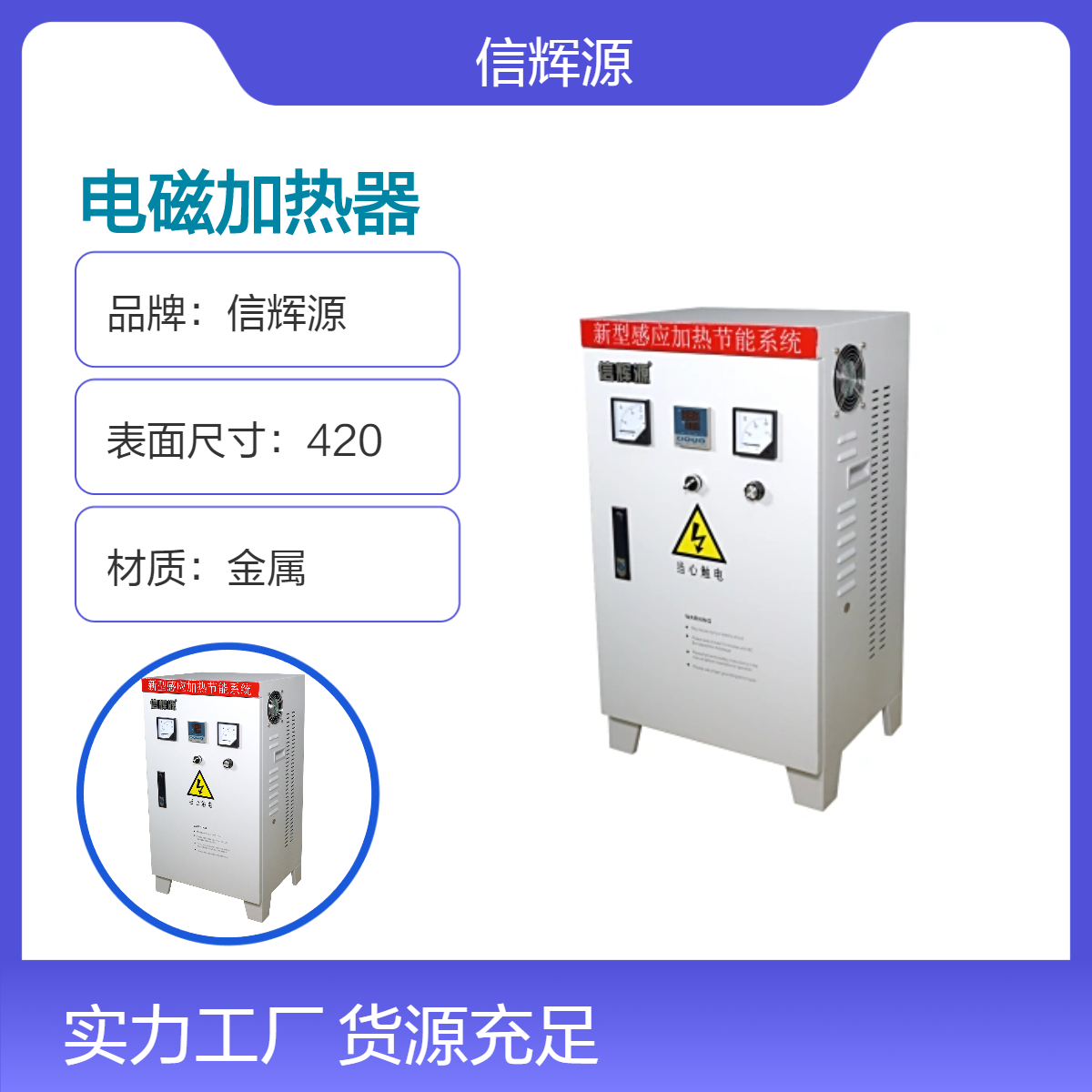 工业设备适用220v 2Kw - 5Kw电磁加热器供暖加热支持PID、PLC控制