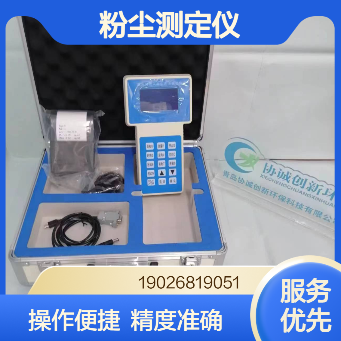 协诚分享PC-3A粉尘测定仪环境监测便携式激光粉尘浓度检测仪