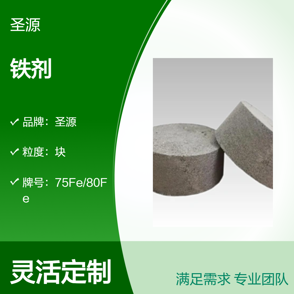 铁剂 圆饼状 质量稳定 面向全国服务 可定制 圣源