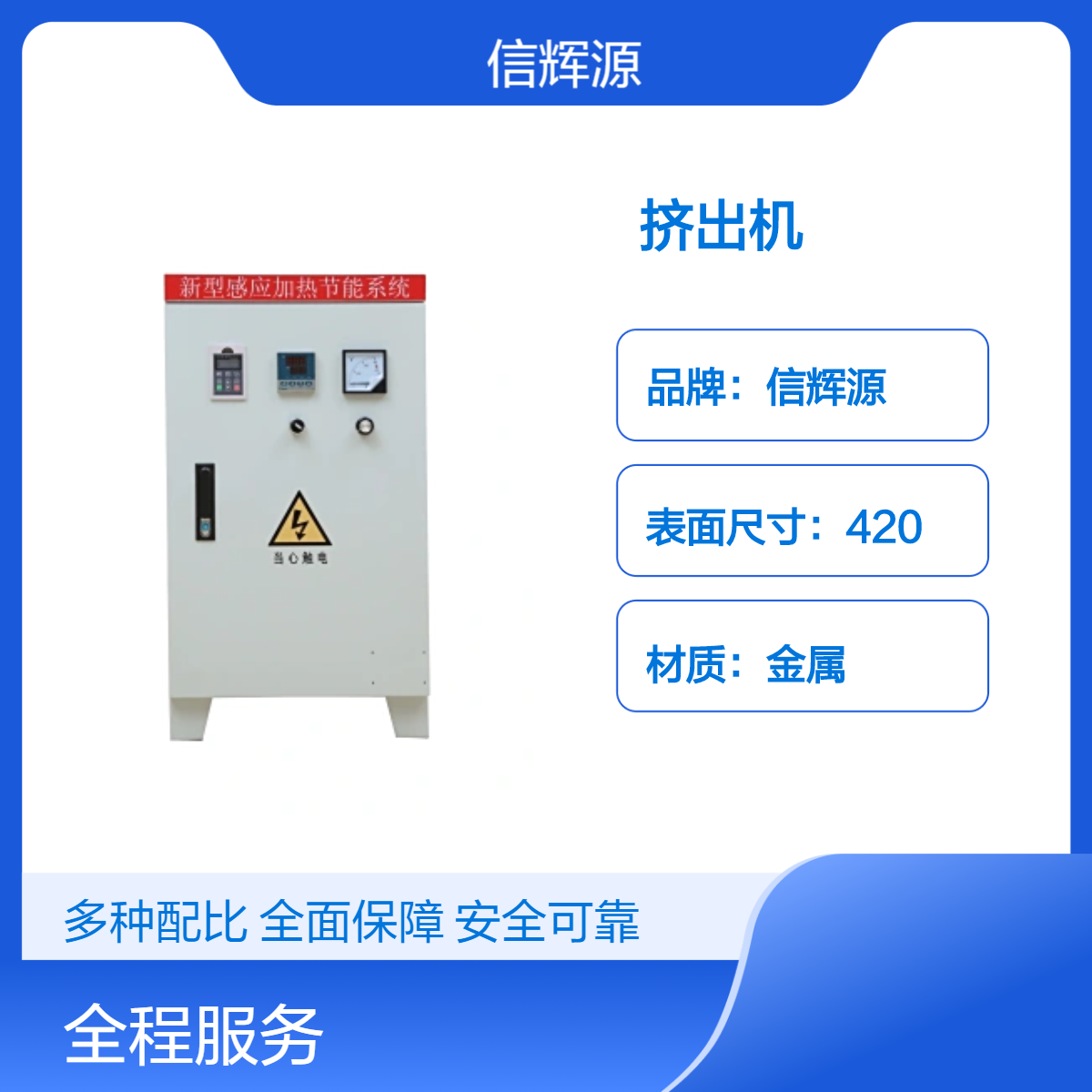 信辉源加热速度出众的220v 2Kw - 5Kw电磁加热器 挤出机节能之选