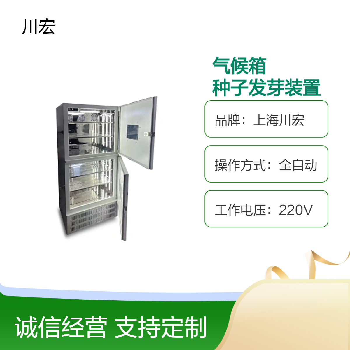 叠加式人工气候箱 PRX-100A 对照组种子发芽装置