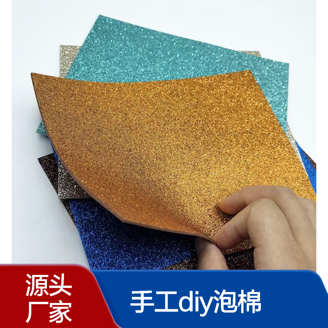 鸿辰定制金粉EVA海绵纸 儿童 手工DIY泡棉材料 背胶闪粉环保不掉粉