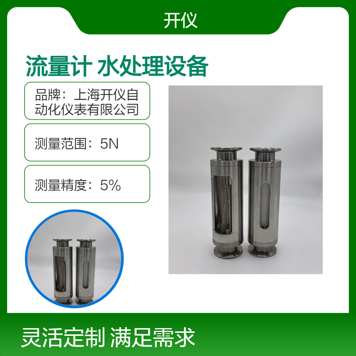 玻璃转子流量计 304不锈钢材料 最大压力1.0兆帕 最大流量200LPM