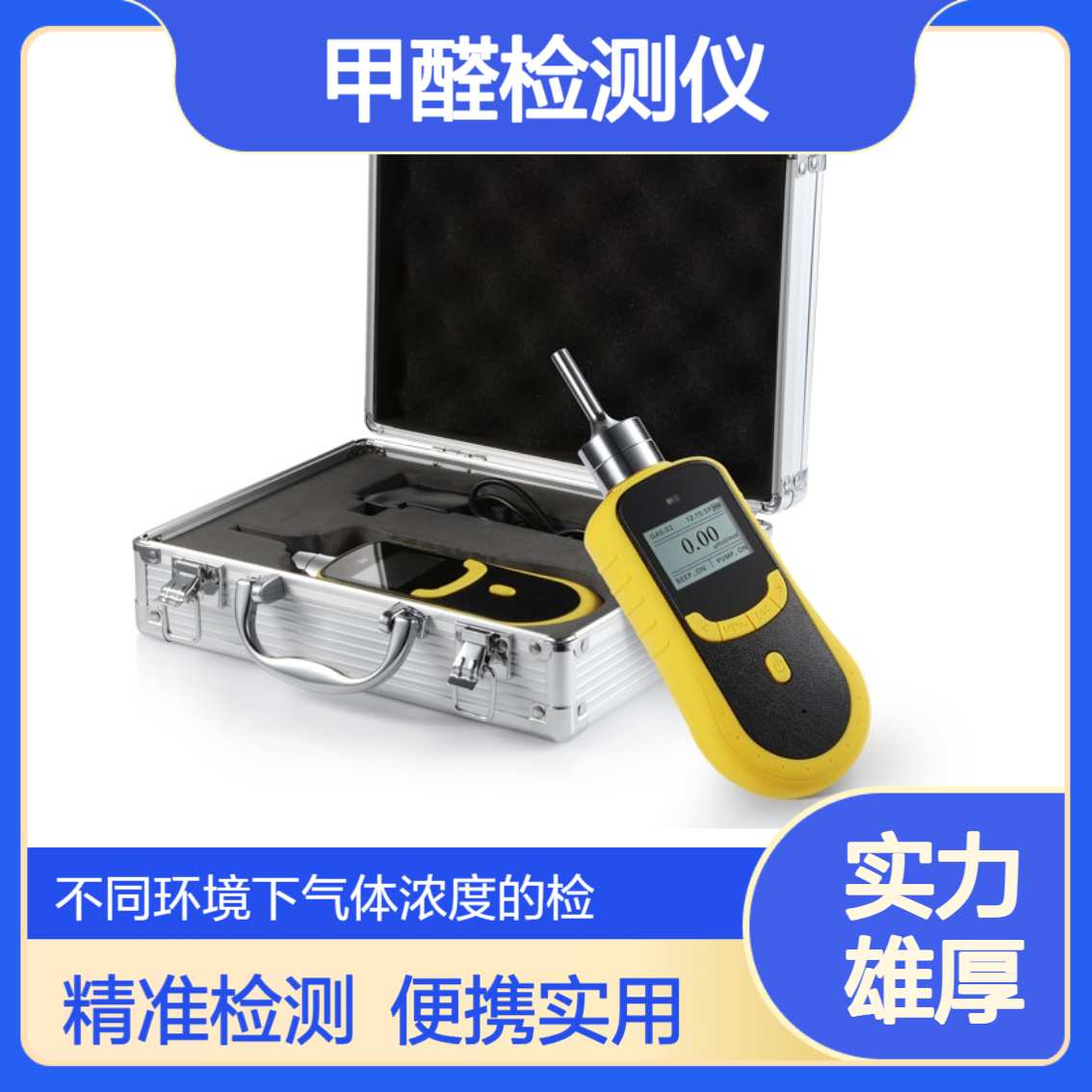 新业2000-CH2O泵吸式甲醛气体检测仪 有害气体检测 实现多气同测
