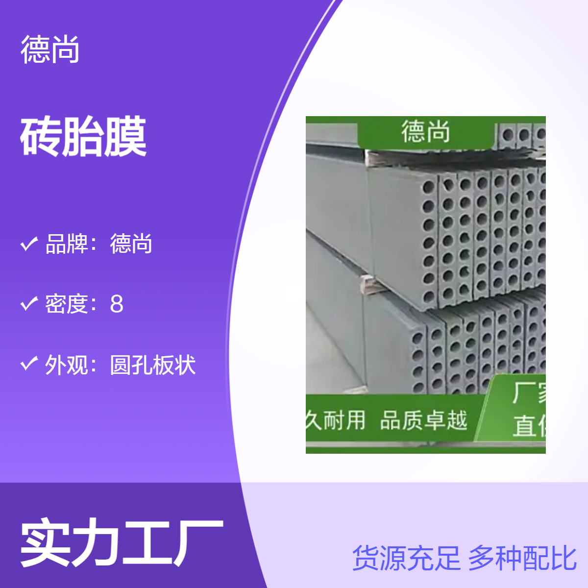 帷德成品空心砖胎膜厂家批发 厚度齐全 绿色环保 生产厂家