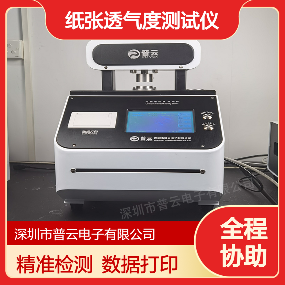 纸张透气度测试仪 肖伯尔法 薄膜透气性能检测仪器 高分子材料云母纸