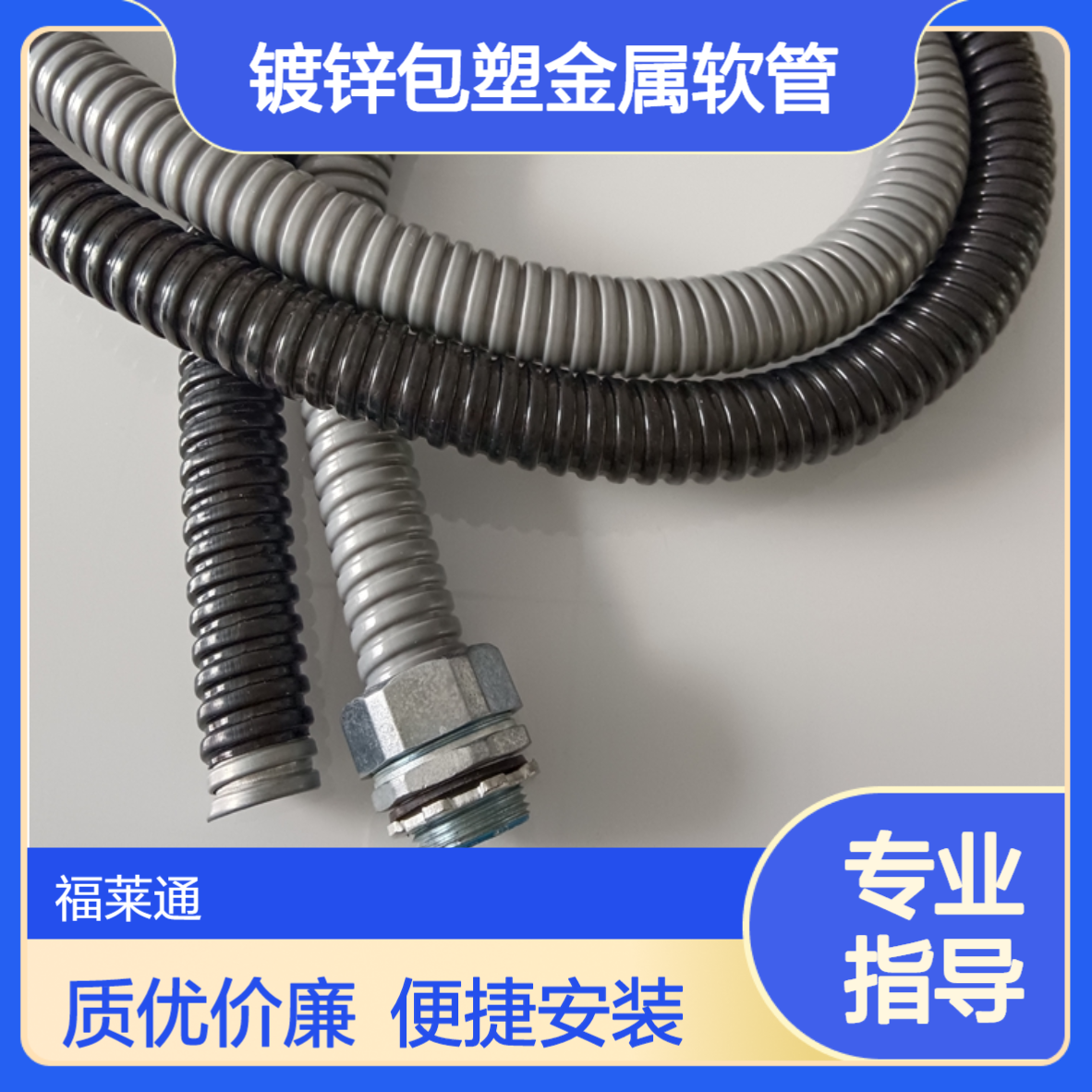 P3型镀锌包塑金属软管及接头厂家福莱通 电力电缆护线阻燃蛇皮管40