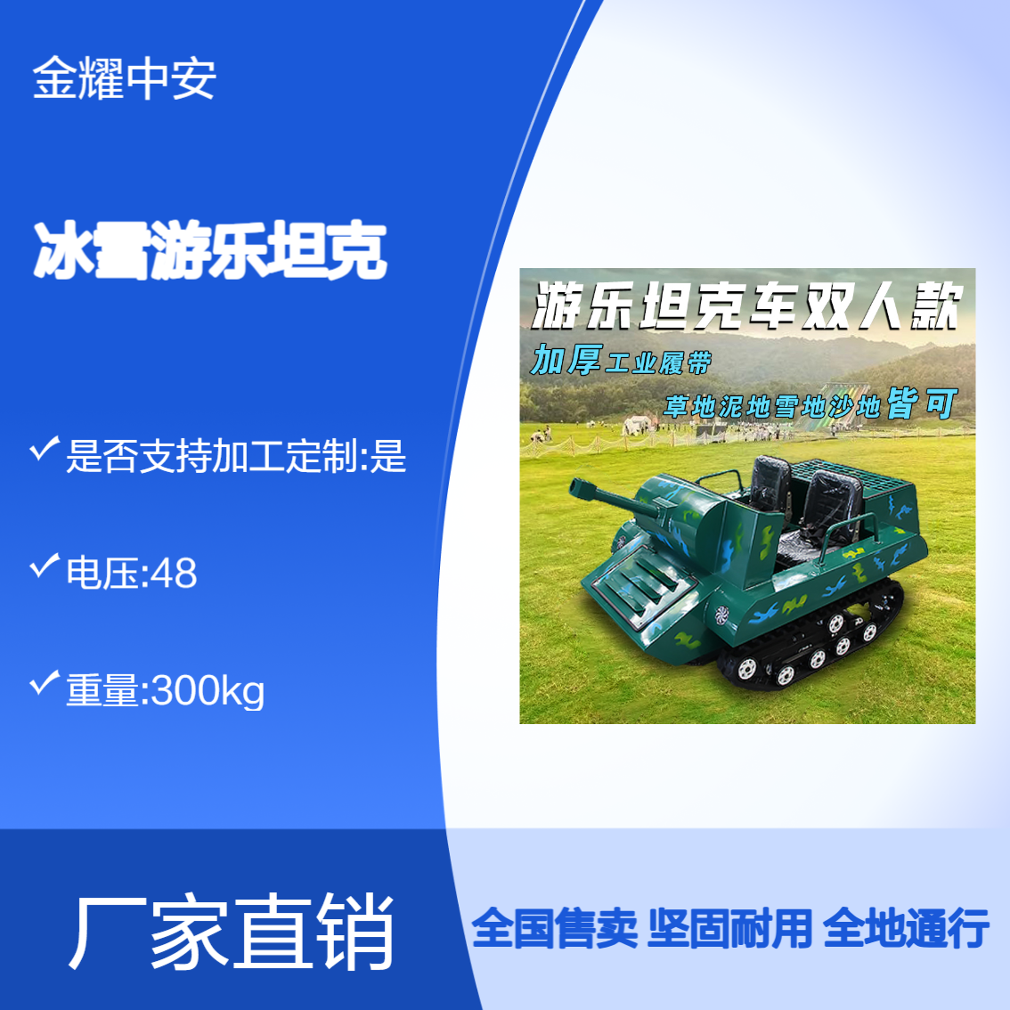 金耀 雪地坦克车 全金属车身装甲车 冰雪游乐坦克设备